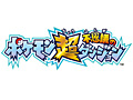 3DS「ポケモン超不思議のダンジョン」が発表。過去のシリーズ作品を超える集大成として今秋発売へ