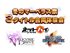 マーベラスから今冬発売される3タイトルが体験できるイベントが11月1日から全国4都市で順次開催に