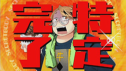 画像集 No.005のサムネイル画像 / リア充の嘘を暴く痛快ADV「ネットハイ」が本日発売。石川界人さんや内田真礼さんら出演声優陣のサイン色紙が当たるTwitterキャンペーンも