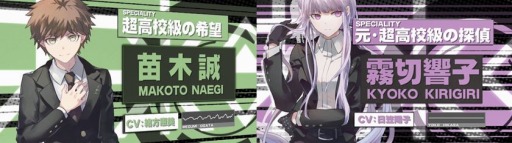 画像集 No.003のサムネイル画像 / 「崩壊学園」とアニメ「ダンガンロンパ3」のコラボレーションが決定。PVを公開