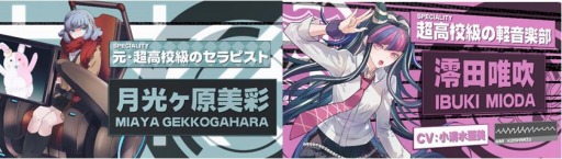 画像集 No.004のサムネイル画像 / 「崩壊学園」とアニメ「ダンガンロンパ3」のコラボレーションが決定。PVを公開