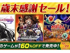 「テイルズ オブ ベルセリア」や「太鼓の達人」など,バンダイナムコのPS4版DLタイトルが“歳末感謝セール”で最大60%オフに