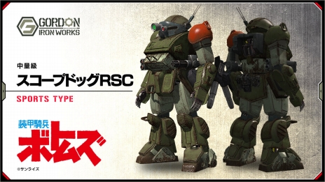 画像集 No.008のサムネイル画像 / 「フィギュアヘッズ」にローラーダッシュで移動する「スコープドッグ」が登場。TVアニメ版「装甲騎兵ボトムズ」とのコラボが4月13日にスタート