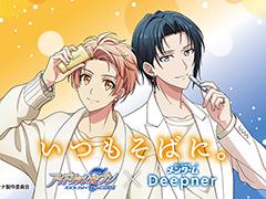 「アイナナ」,和泉兄弟と近江兄弟社とのコラボ第2弾を9月1日より実施。リップクリームに加え,ハンドクリームも新登場