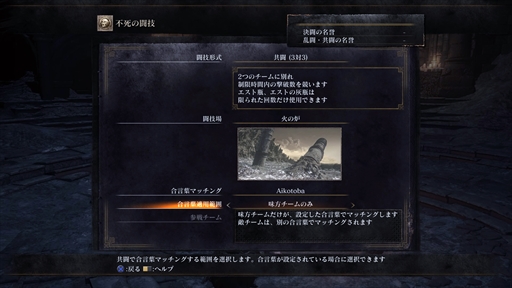画像集 No.004のサムネイル画像 / 「DARK SOULS III」,追加DLC購入者向けにPvPコンテンツ「不死の闘技」のアップデートが決定。新たな対戦マップや対戦ルールが導入