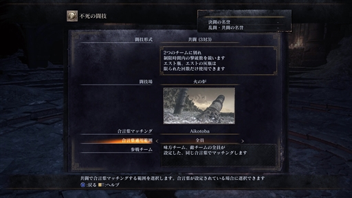 画像集 No.005のサムネイル画像 / 「DARK SOULS III」,追加DLC購入者向けにPvPコンテンツ「不死の闘技」のアップデートが決定。新たな対戦マップや対戦ルールが導入