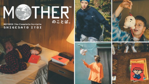 画像集#001のサムネイル/「MOTHERのことば。」のページ情報が公開に。イベント“MOTHERのことばとおみせ。展”で販売される関連アイテムの情報も