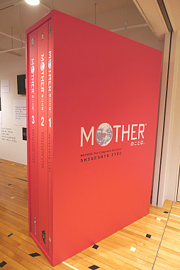 画像集#002のサムネイル/「MOTHERのことばとおみせ。展」内覧会レポート。MOTHERの“ことば”が飾られた店内で思い出に浸れる,ファンにはたまらないスペース