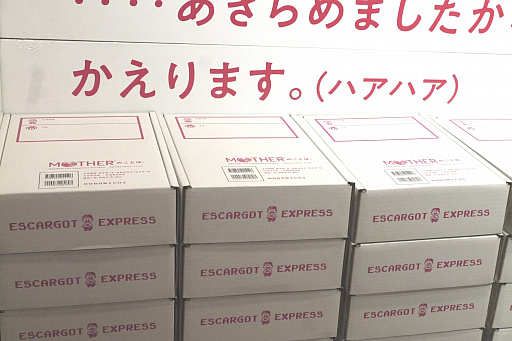 画像集#025のサムネイル/「MOTHERのことばとおみせ。展」内覧会レポート。MOTHERの“ことば”が飾られた店内で思い出に浸れる,ファンにはたまらないスペース
