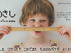 「MOTHER」シリーズの「ものさし」が本日発売。国産の竹を使ったもので,MOTHERの焼印ロゴ入りだ