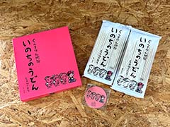 「MOTHER」の「いのちのうどん」,8月に発売。ぐんまけん! のおいしいうどん