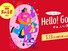 「MOTHER」関連グッズがお得な価格で買える。ほぼ日ストア,「ハローグッバイセール」を開催中