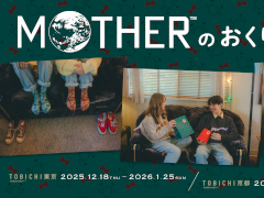 ��MOTHER�ץ��꡼�����ޥ��ץ����Υ���ѥ��ȥߥ顼�ʤɿ����ʤ��о졣�֤������Ρפ�ơ��ޤˤ�����Ź��12��18�������ָ��ꥪ���ץ�