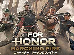 「フォーオナー」,最新DLC「Marching Fire」のリリースを前に4時間半にわたるライブ動画を公開。プレイヤー数が1500万人を記録したことも明らかに