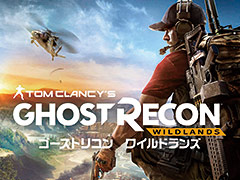 「ゴーストリコン ワイルドランズ」(PC/PS4)の日本語版オープンβが2月24日より実施。プレイすると製品版で追加ミッションを入手できる