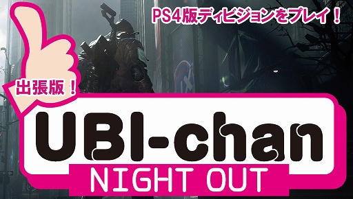 画像集 No.002のサムネイル画像 / ユービーアイソフト，第31回「UBIch」を1月15日に放送。「ゴーストリコン ワイルドランズ」のCo-opプレイを実施