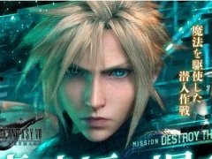 「リアル潜入ゲーム × FINAL FANTASY VII REMAKE 壱番魔晄炉を爆破せよ」が開催中。クラウド達と爆破ミッションを成功させよう