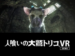 PS VR専用無料デモ「人喰いの大鷲トリコ VR Demo」が12月14日に配信開始。廉価版の「人喰いの大鷲トリコ Best Hits」も同日発売