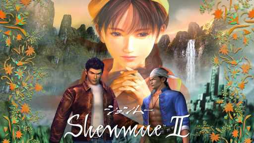 「シェンムーIII」発売直前企画(後編):海を渡り,香港の地へ――「シェンムーII」の物語と足跡を振り返る