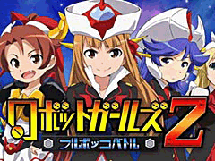 スマホ向けパズルRPG「ロボットガールズZ フルボッコバトル」の事前登録受付が本日スタート。登録特典は「Zメダル」3枚とガチャを用意