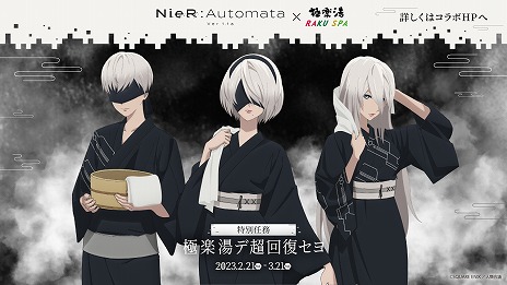 画像集 No.001のサムネイル画像 / TVアニメ「NieR:Automata Ver1.1a」が“極楽湯・RAKU SPA”15店舗とコラボ。コラボ風呂やコラボメニューが登場
