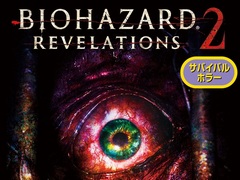 「バイオハザード リベレーションズ2」のPS Vita the Best版が3月23日に2990円で発売