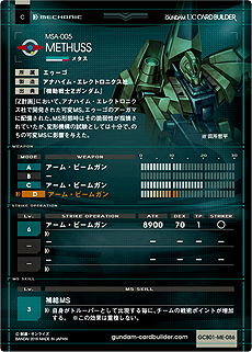 画像集 No.013のサムネイル画像 / 「機動戦士ガンダム U.C.カードビルダー」,2月25日に始まる先行稼働の対象店舗と,スターターパックの詳細が公開に