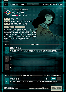 画像集 No.014のサムネイル画像 / 「機動戦士ガンダム U.C.カードビルダー」,2月25日に始まる先行稼働の対象店舗と,スターターパックの詳細が公開に