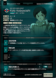 画像集 No.016のサムネイル画像 / 「機動戦士ガンダム U.C.カードビルダー」,2月25日に始まる先行稼働の対象店舗と,スターターパックの詳細が公開に