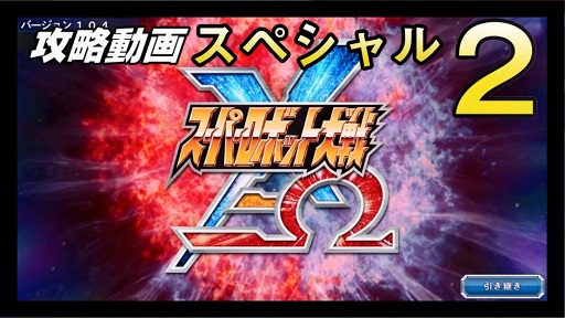 ֥ѡܥåX- άư襹ڥ2