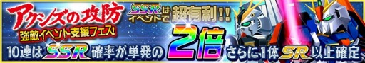 画像集 No.004のサムネイル画像 / 「スーパーロボット大戦 X-Ω」強敵イベント「アクシズの攻防」支援フェスを実施