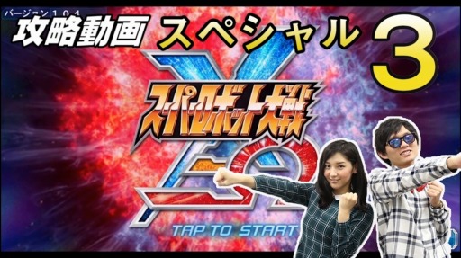 ֥ѡܥåX- άư襹ڥ3