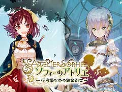 「ソフィーのアトリエ 〜不思議な本の錬金術士〜」,2人の主人公を紹介する最新プロモーションムービー公開