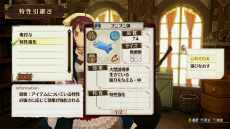 画像集 No.016のサムネイル画像 / 「ソフィーのアトリエ」の調合システムをあらためて紹介。レシピの発想から調合までの流れやアイテムの効果をアップさせるポイントを確認しよう