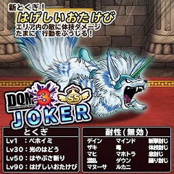 画像集 No.003のサムネイル画像 / 「DQ どこでもモンスターパレード」，「DQM ジョーカー3」とのコラボを開催