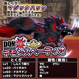 画像集 No.004のサムネイル画像 / 「DQ どこでもモンスターパレード」，「DQM ジョーカー3」とのコラボを開催