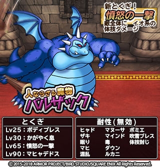 画像集 No.002のサムネイル画像 / 「DQ どこでもモンスターパレード」，“バルザック”が初登場する魔王カーニバルが開催