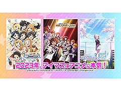 アニメ「アイドルマスター シャイニーカラーズ」がAnimeJapan 2023のアニマスブースに登場。来場者特典や出展情報なども公開に