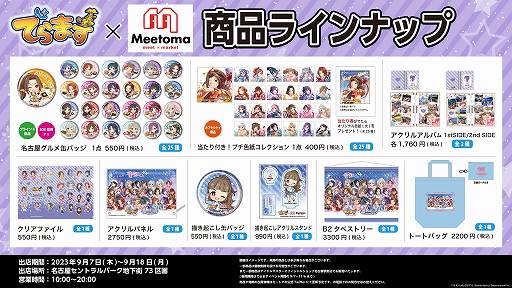 画像集 No.002のサムネイル画像 / 「デレマス」と愛知の企業・団体・観光施設がコラボ。「でらます×アイドルマスター シンデレラガールズ〜I L♥VE Aichi〜」,9月7日に開始