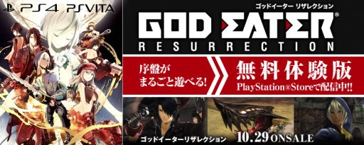 画像集 No.012のサムネイル画像 / 「GOD EATER RESURRECTION」，DL版の予約受付が開始。特典も公開