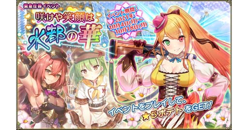 画像集#001のサムネイル/「FLOWER KNIGHT GIRL」，イベント“咲けや笑顔は水都の華”が開催。ライムギ＆カシスが登場するプレミアムガチャも