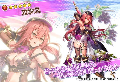 画像集#006のサムネイル/「FLOWER KNIGHT GIRL」，イベント“咲けや笑顔は水都の華”が開催。ライムギ＆カシスが登場するプレミアムガチャも