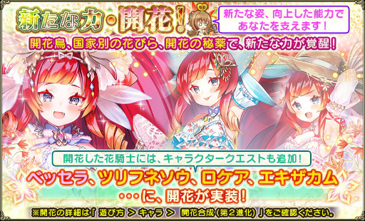 画像集#003のサムネイル/「FLOWER KNIGHT GIRL」7周年記念の人気投票イベントを開催
