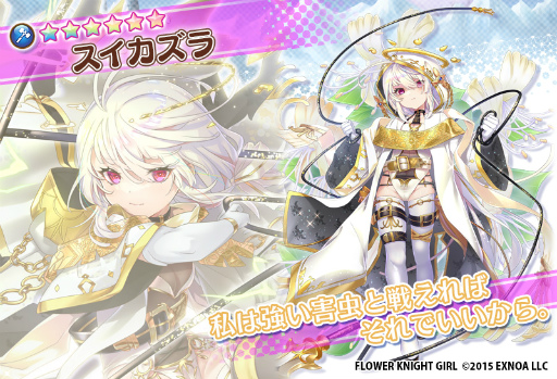 画像集#007のサムネイル/「FLOWER KNIGHT GIRL」7周年記念の人気投票イベントを開催