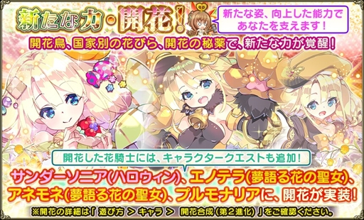 画像集#005のサムネイル/「FLOWER KNIGHT GIRL」，ランスコラボイベント「メガ盛り！ハニハニパニック」を開催