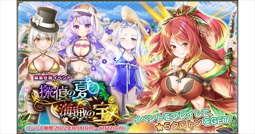 画像集#001のサムネイル/「FLOWER KNIGHT GIRL」，アップデートを実施。新イベント「探偵の夏、海賊の宝」の開催も