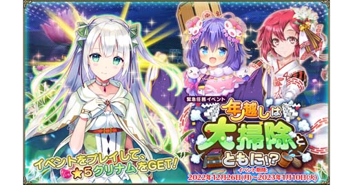 画像集 No.001のサムネイル画像 / 「FLOWER KNIGHT GIRL」アップデート実施，イベント“年越しは大掃除とともに！？”開催中