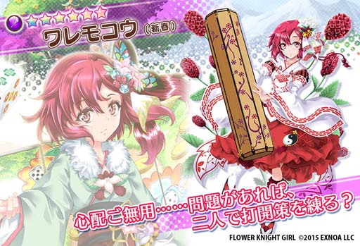 画像集 No.005のサムネイル画像 / 「FLOWER KNIGHT GIRL」アップデート実施，イベント“年越しは大掃除とともに！？”開催中
