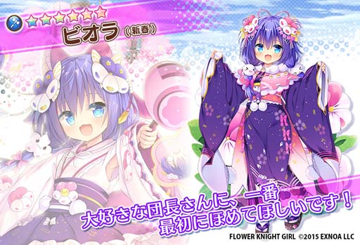 画像集 No.006のサムネイル画像 / 「FLOWER KNIGHT GIRL」アップデート実施，イベント“年越しは大掃除とともに！？”開催中