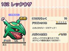 「ポケとる スマホ版」で伝説のポケモン・レックウザを仲間にするチャンス。2017年1月10日15:00までにログインしよう